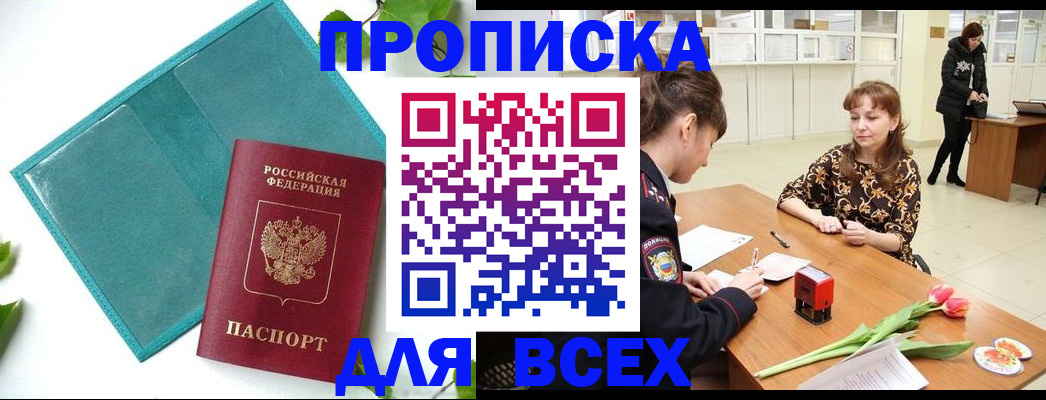 прописка законно в Нарткале