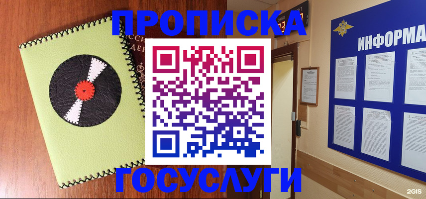 прописка в Нарткале