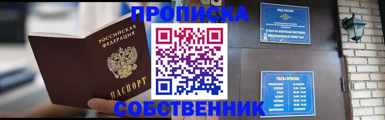 временная регистрация для школы в Нарткале