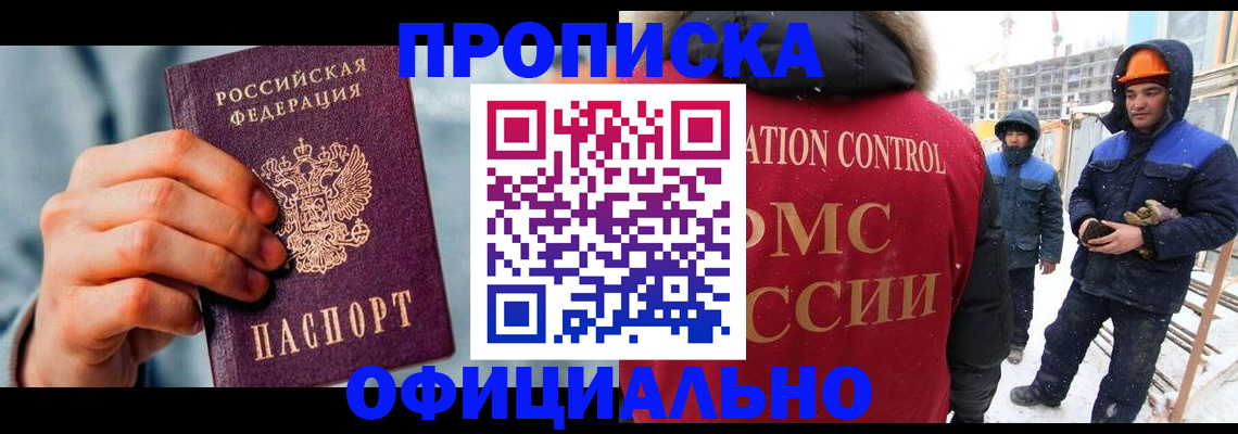 прописка для работы в Нарткале
