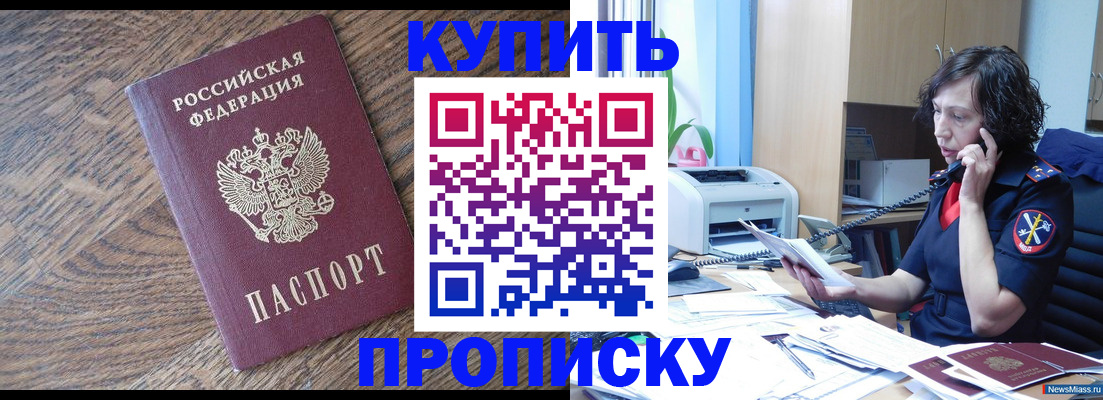 прописка в Нарткале